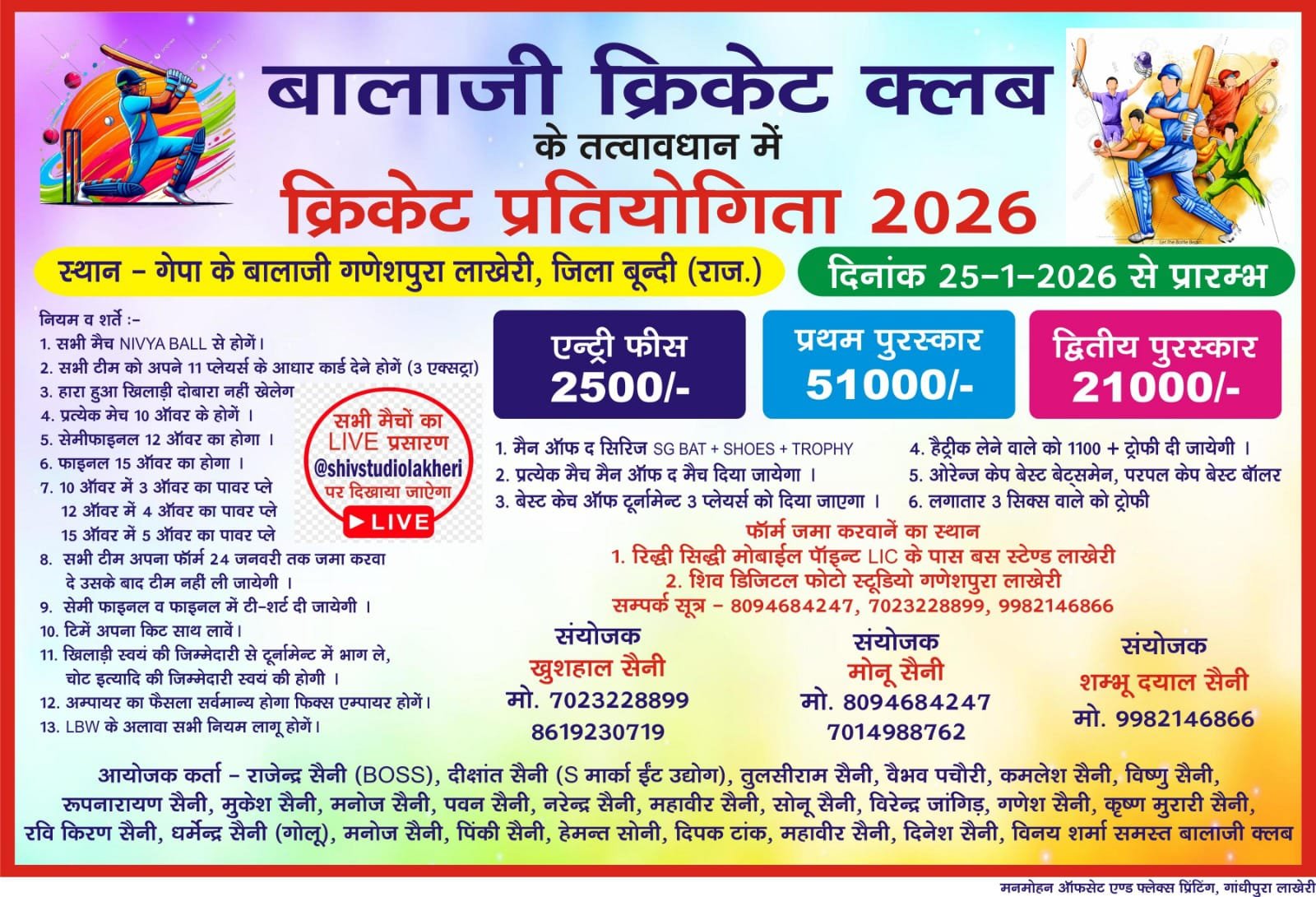 Bala Ji Cricket Tournament